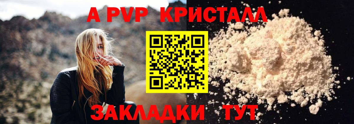 Alpha PVP  Альфа ПВП Соль  Вход с VPN  Альфа ПВП Crystall  Волгодонск 