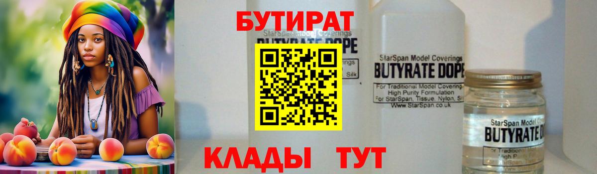 Бутират вода  Бутират  Волгодонск  Вход с VPN 