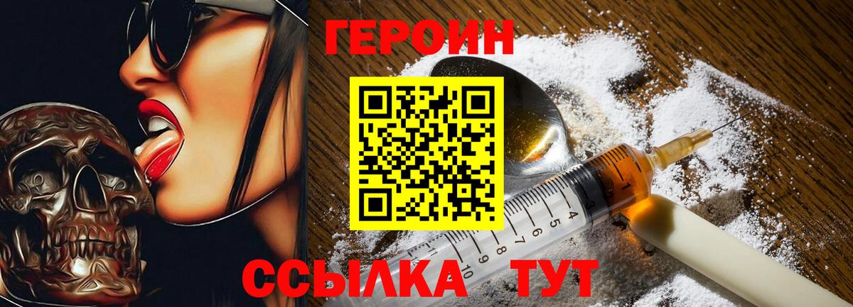 ГЕРОИН Heroin  Вход с VPN  Волгодонск 