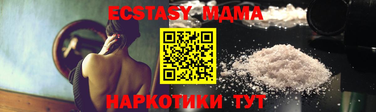 МДМА Molly  MDMA  Волгодонск  MDMA VHQ  Вход с VPN 