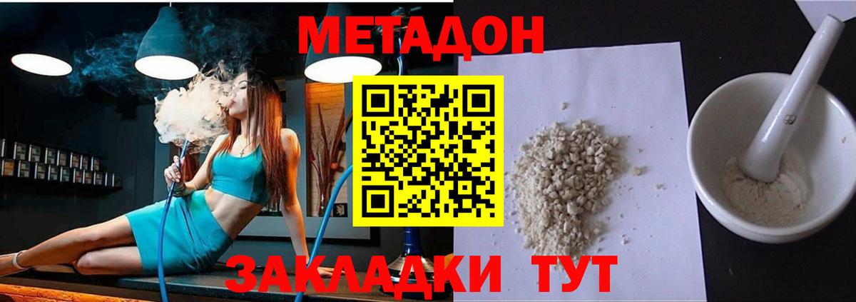 Метадон methadone Волгодонск