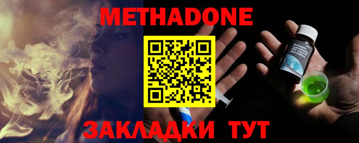 Волгодонск  Метадон VHQ  Метадон белоснежный  Вход с VPN 