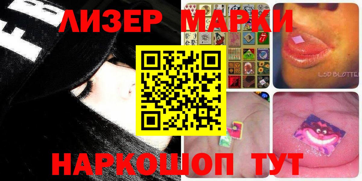 Волгодонск  Наркотические марки 1,8мг  Марки N-bome  Вход с VPN 