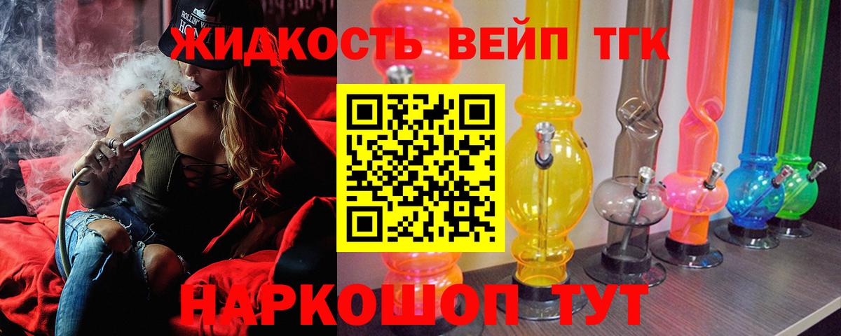 Дистиллят ТГК вейп  Вход с VPN  ТГК жижа  Волгодонск 