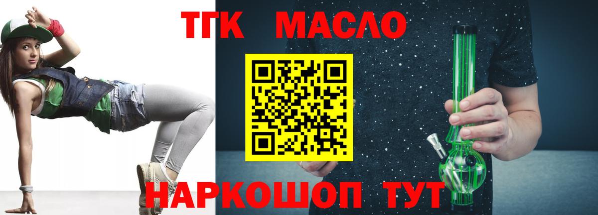 ТГК THC oil Волгодонск